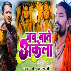 Listen to jab Bate Akela song with lyrics from Deepak Sharma