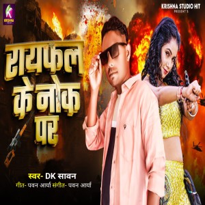 Album Raifal Ke Nok Par from Dk Sawan