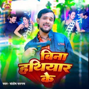 Album BINA HATHIYAR KE from Santosh Sargam