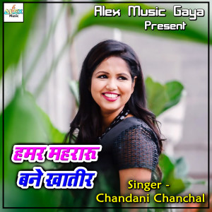 Listen to Maza Pura Tu Debu song with lyrics from Chandani Chanchal