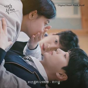 Album Beginning is the First Kiss (Original Television Soundtrack), Pt.6 oleh Cha ga eul