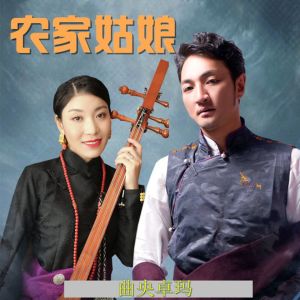 ดาวน์โหลดและฟังเพลง 心愿 พร้อมเนื้อเพลงจาก 曲杨卓玛
