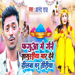 Listen to Faguaa Me Gene Sasurariya Maar Dene Dilaba Par Tiriya song with lyrics from Anand Raj
