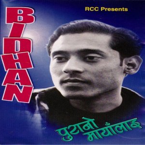 ดาวน์โหลดและฟังเพลง Bhetara Timi Sanga พร้อมเนื้อเพลงจาก Bidhan Shrestha