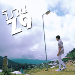 Dengarkan วังวน (Explicit) lagu dari Z9 dengan lirik