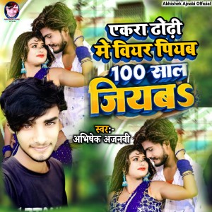 Album Akara Dhodi Me Biyar Piyaba 100 Saal Jiyaba from 