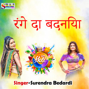 Listen to Range da Badaniya song with lyrics from Surendra Bedardi