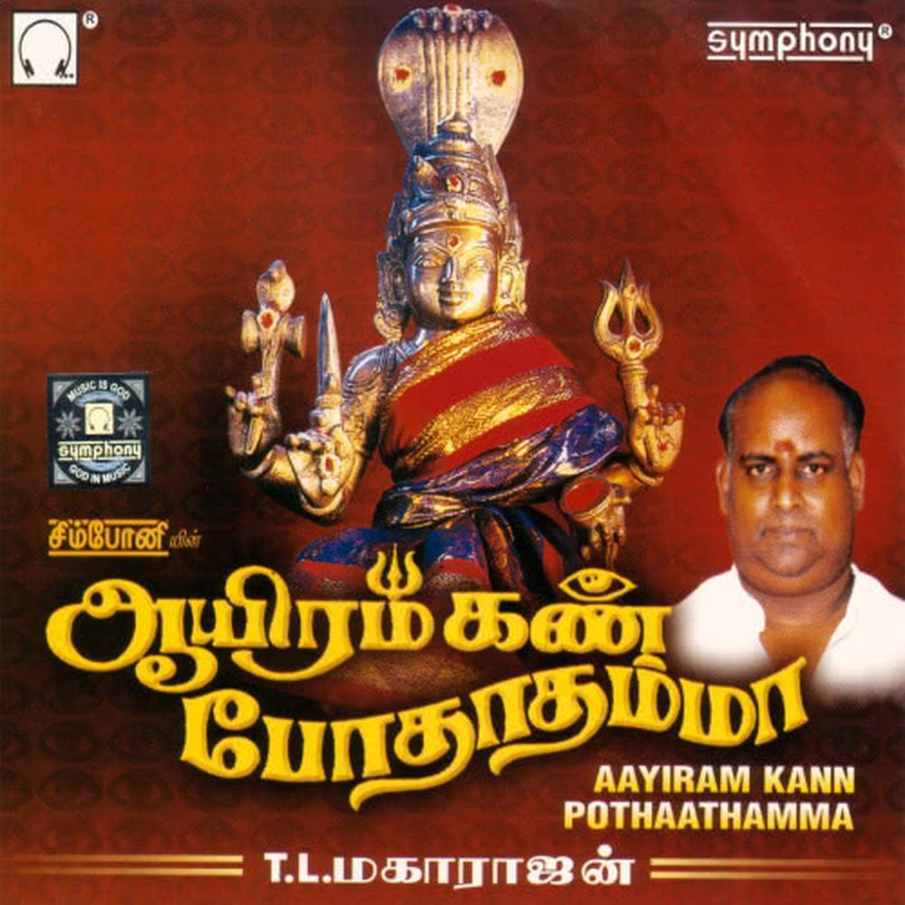 Malayanooru Kovil [Language: Tamil; Genre: Amman]