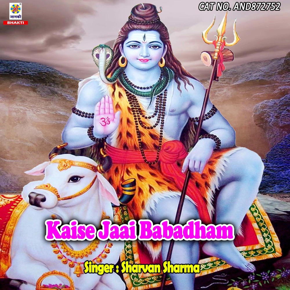 Kaise Jaai Babadham