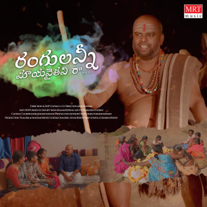 Listen to Rangulanni Mayamayithayi ra song with lyrics from Relare Prasad
