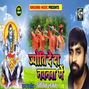 Album Jyoti De da Nayanwa Me from 