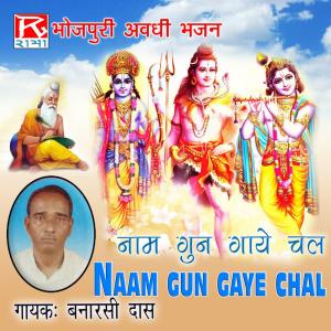 Listen to Ab To song with lyrics from Banarsi Das