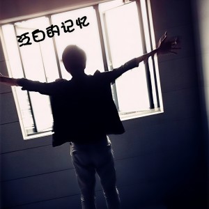 Listen to 四个人的挣扎 song with lyrics from 钟洁