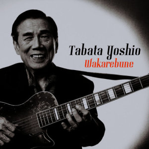 Tabata Yoshiro的專輯Wakarebune