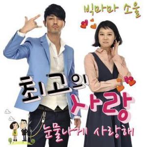 My Last Love OST Part.6 dari Big Mama Soul