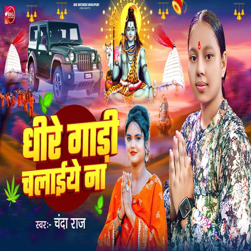 Dhire Gadi Chalaiye Na