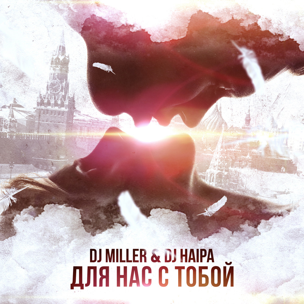 Для Нас С Тобой (Acapella)