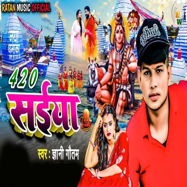 420 Saiya (Bhojpuri)