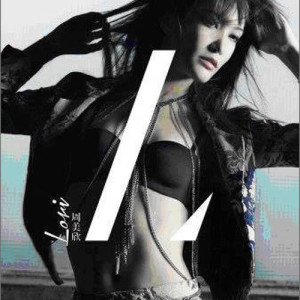 Listen to Hou Zhi Hou Jiao song with lyrics from 周美欣