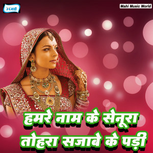 Listen to Chumma Jab Demhi Kar Debau Paas Ge song with lyrics from Anuj Bedardi