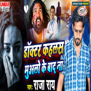 Listen to Doctor Kahlas Mualo Ke Bad song with lyrics from Raja Ray