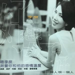 收听李度的好想好好歌词歌曲