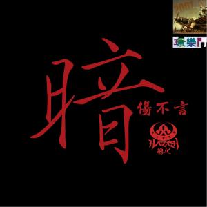 Dengarkan Xiang Xiang lagu dari 王璟 dengan lirik