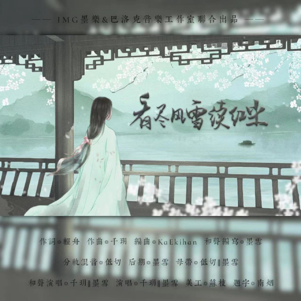 看尽风雪续红尘 (完整版)