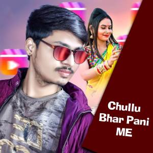 Album Chullu Bhar Pani ME from Rohan Singh