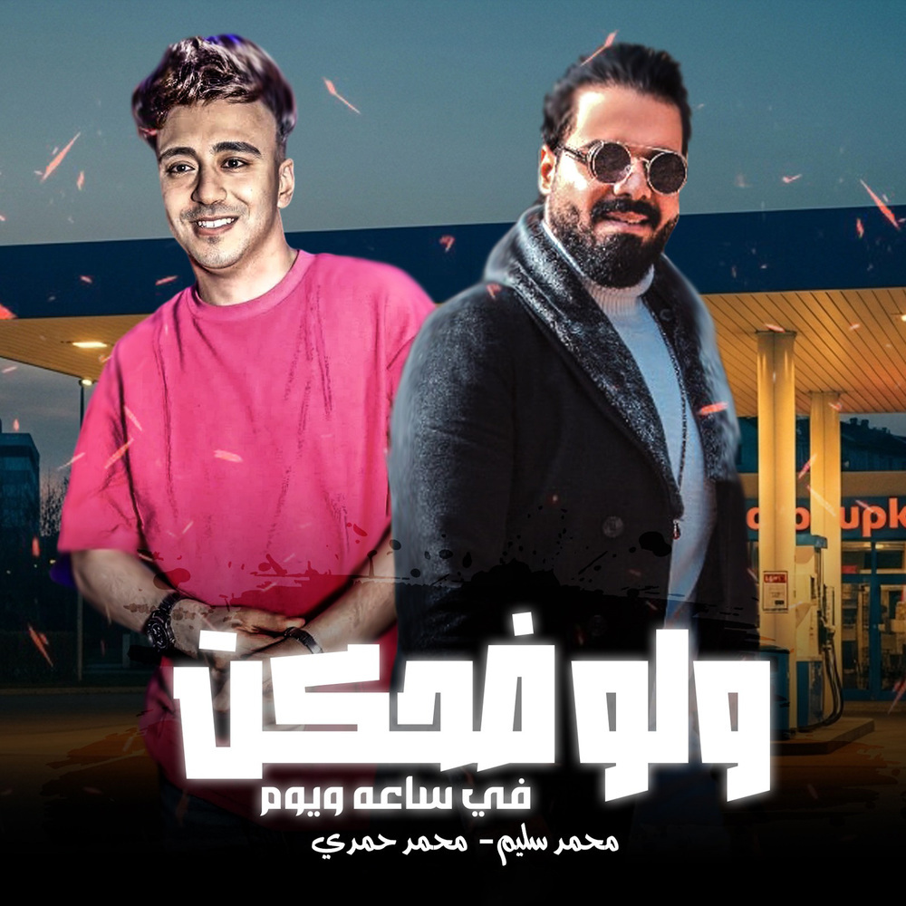 ولو ضحكت