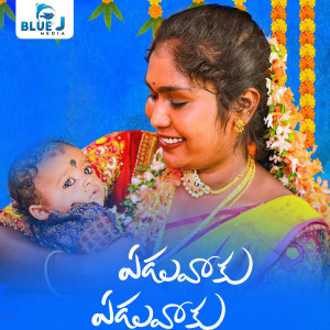 Listen to Eduvaku Eduvaku song with lyrics from Lavanya Potharaju