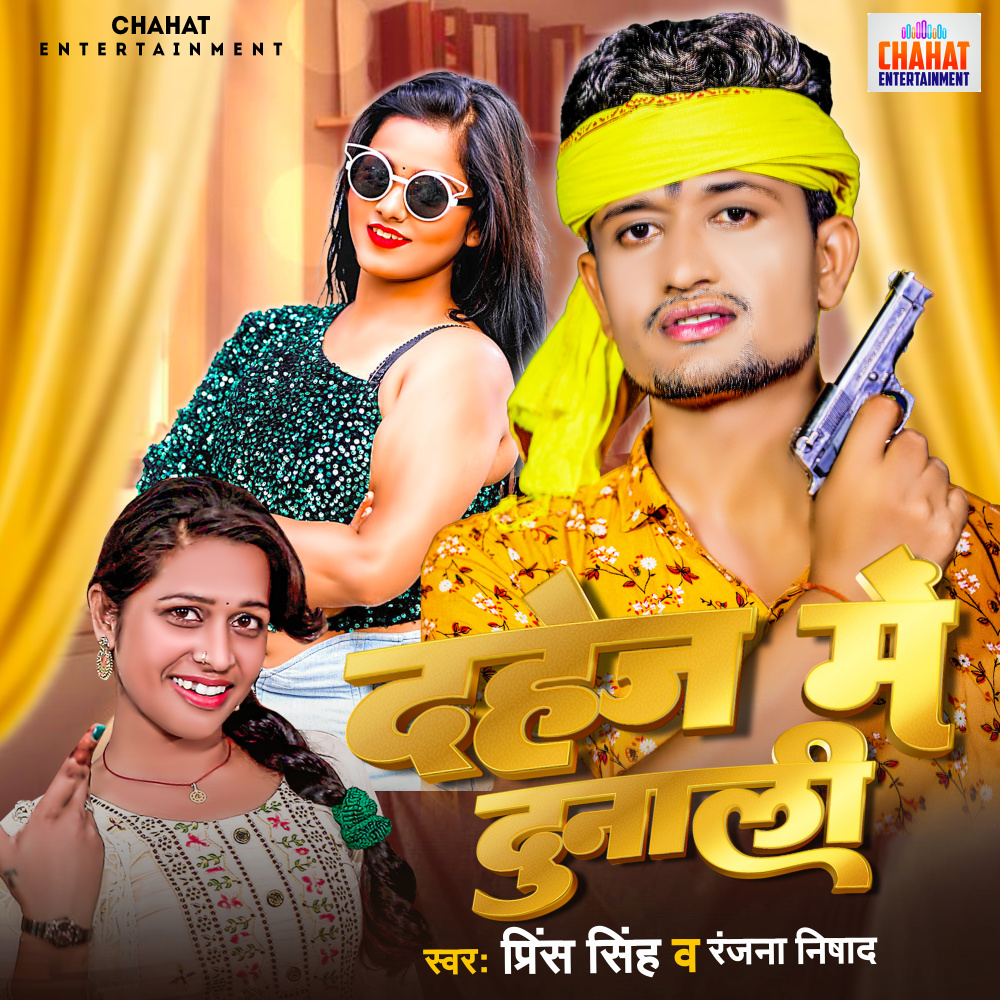 Dahej Me Dunali