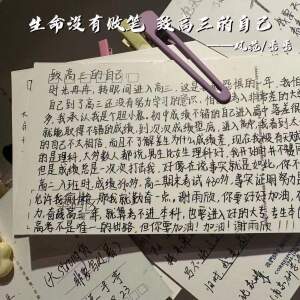 Album 生命没有败笔 致高三的自己 from 风范