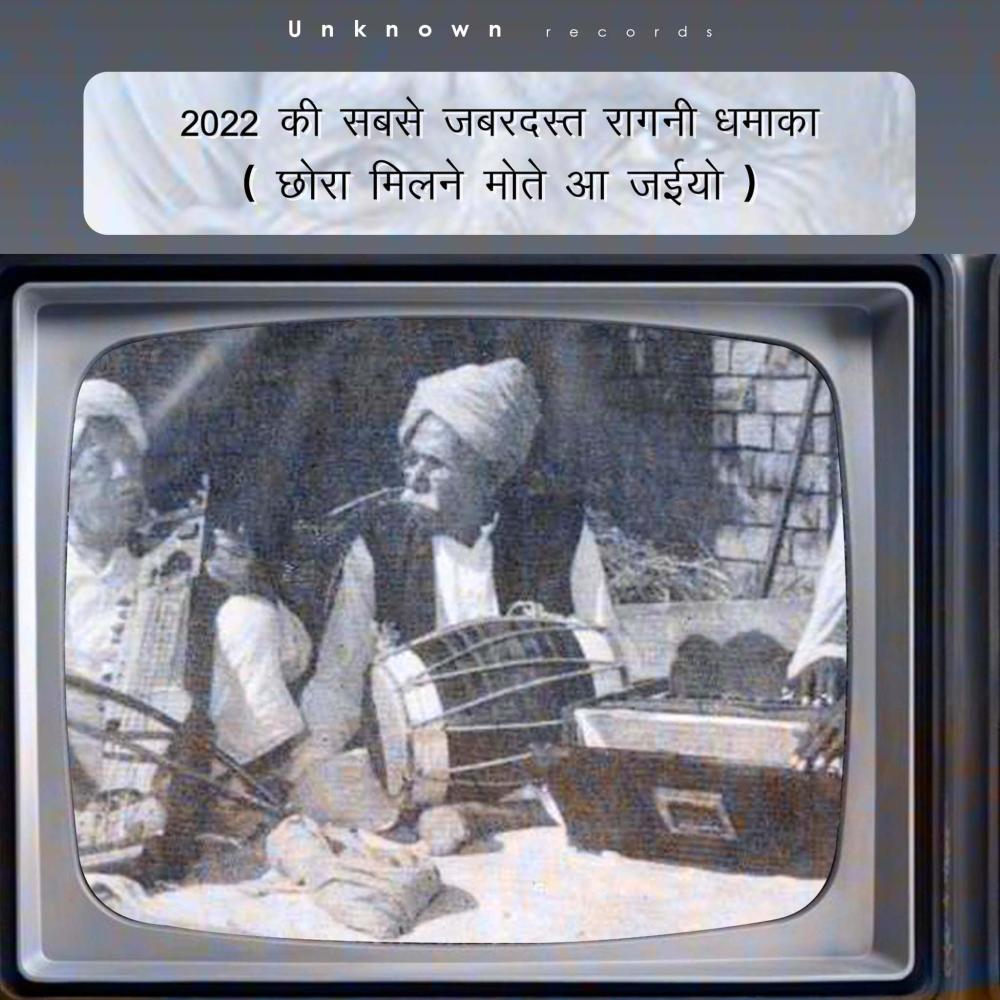 छोरा मिलने मोते आ जईयो | New Ragini 2022