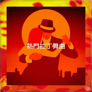 Listen to A Pasito Tun Tun song with lyrics from Cubanito 20-02