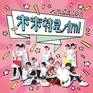 อัลบัม Miraitokkyu Am! ศิลปิน Am!station