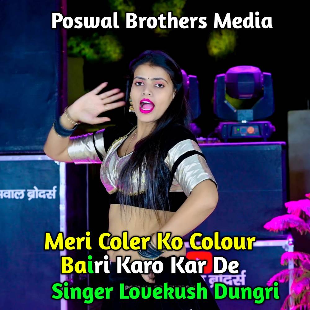 Meri Colar Ko Colour Bairi Karo Kar De (Original)