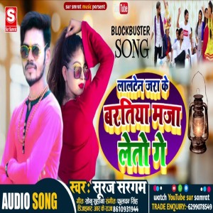 Listen to Lalten Jara Ke Bartiya Maza Leto Gye song with lyrics from Suraj Sargam