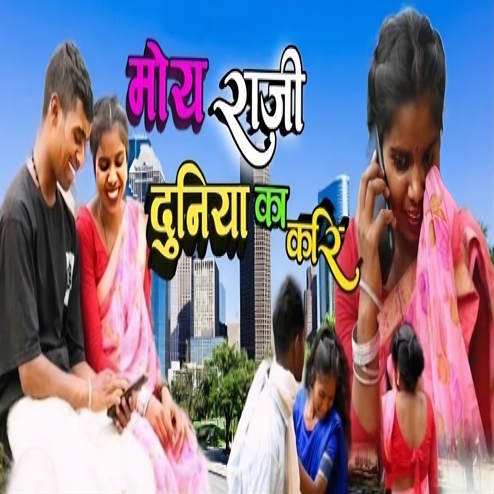 Moy Raji Dunia Ka Kari