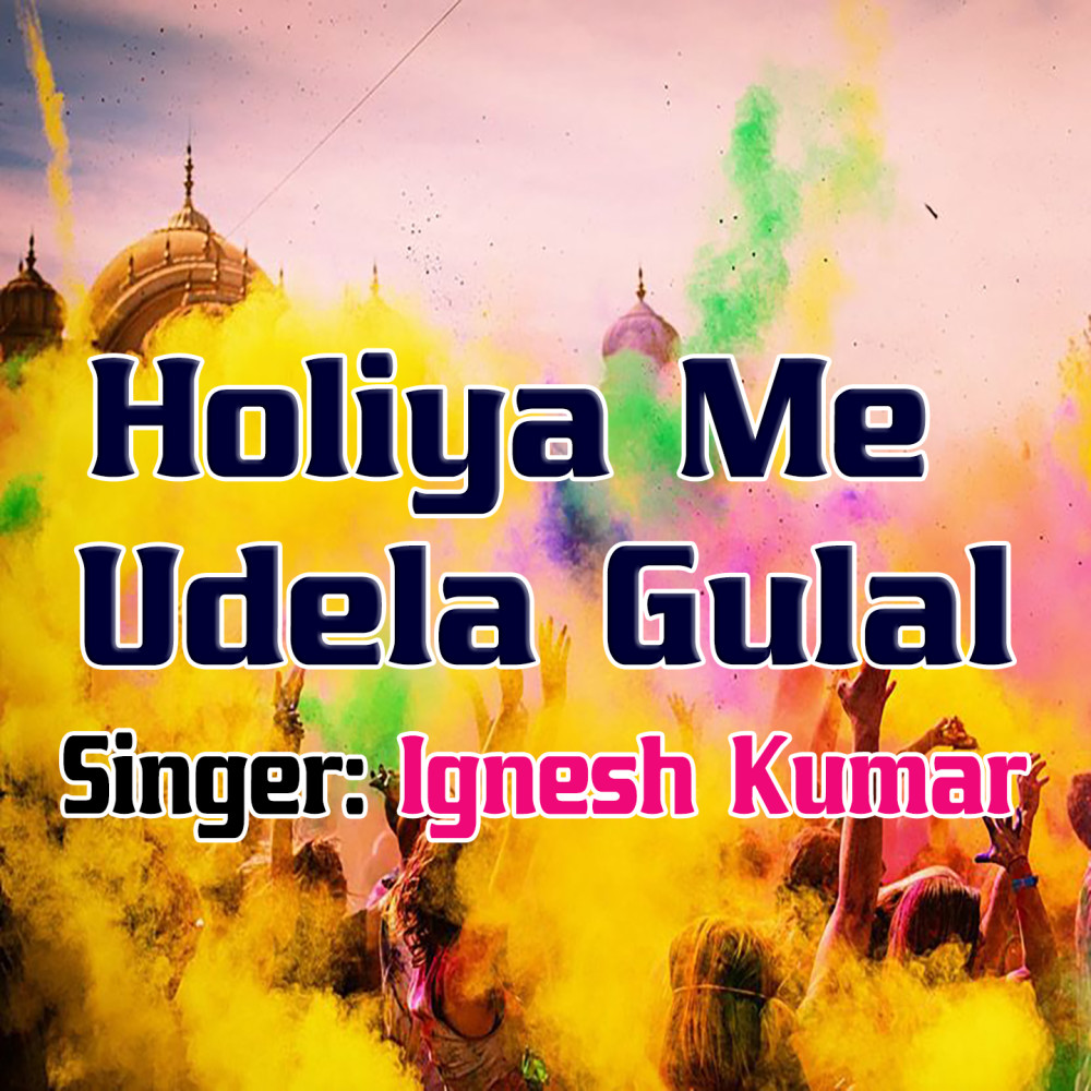 Holiya Me Udela Gulal