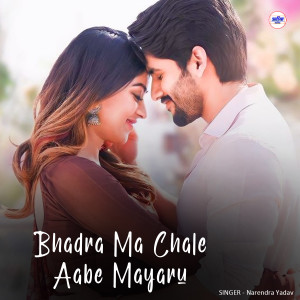 收聽Narendra Yadav的Bhadra Ma Chale Aabe Mayaru歌詞歌曲