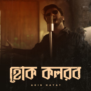 Album Hok Kolorob from Akib Hayat