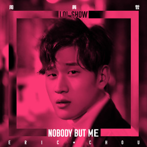 ดาวน์โหลดและฟังเพลง Nobody But Me (LOL Show) (LOL 音乐节特别版) พร้อมเนื้อเพลงจาก Eric Chou
