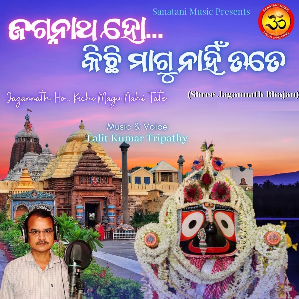 Jagannath Ho Kichi Magu Nahi Tate (Shree Jagannath Bhajan)