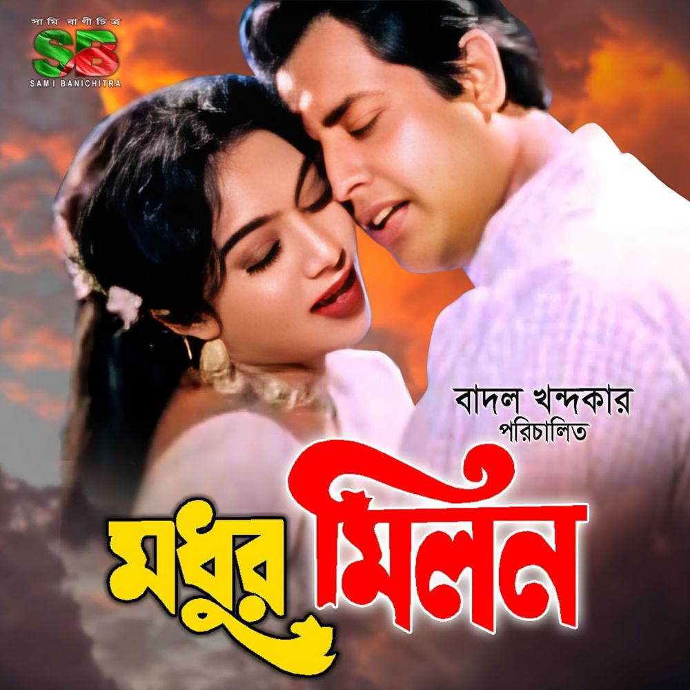 Premer Khela Hok Suru