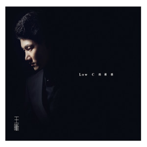 Listen to 渔光曲 song with lyrics from 王晰