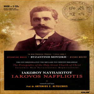 ดาวน์โหลดและฟังเพลง Te Ypermaho, Khere Nymfe พร้อมเนื้อเพลงจาก Iakovos Nafpliotis
