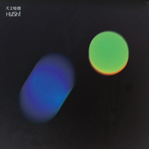 ดาวน์โหลดและฟังเพลง 天文特徵 (Demo) พร้อมเนื้อเพลงจาก hush！