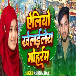 Listen to Ailiyo Khelaile Moharram song with lyrics from ASHISH ARYAN