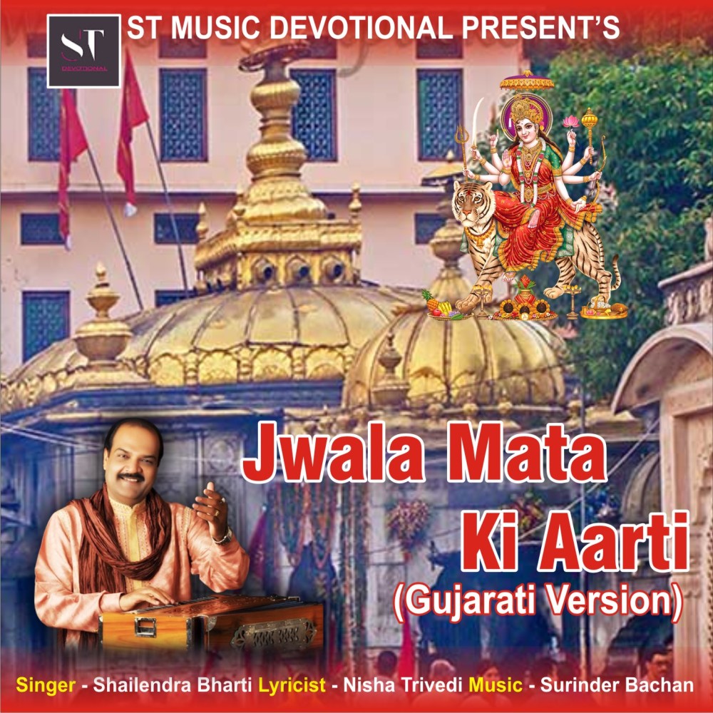 Jwala Mata Ki Aarti